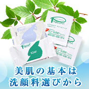 ソフトな泡立ちでクリア肌!無料ソープサンプルセット