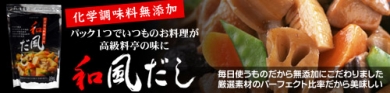 高級素材でおいしい和風だし！お料理の定番に