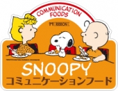 家族とわんちゃんみんなのおやつ「スヌーピーのコミュニケーションフード」