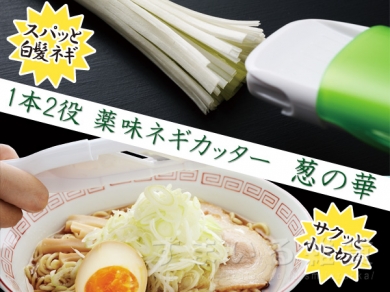 葱の華