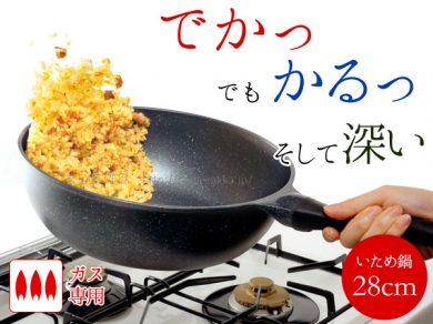 ベルフィーナ デカ軽パン いため鍋28cm ガス用