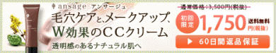 ansage(山田製薬株式会社)