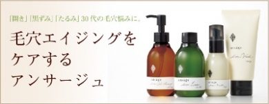 ansage(アンサージュ)公式ホームページはこちらから