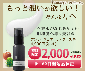 ansage アーティブースター