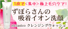 落す&潤すのベストバランス<クレンジングウォッシュ>
