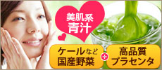 美肌系青汁< グリーンカクテル >