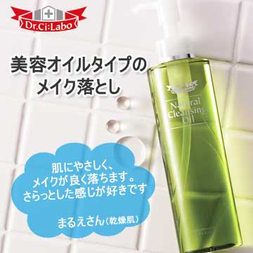 【Dr.シーラボ】よく落ちるのに潤うって評判のクレンジング&洗顔料