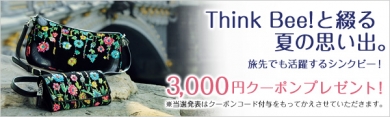 シンクビー! ビー!トラベル
