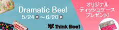 Think Bee!（シンク ビー！）　プレゼントキャンペーン