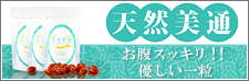天然美通