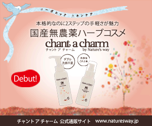 chant a charm公式通販サイト