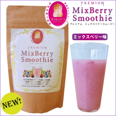コウリンラボ プレミアム ミックスベリースムージー