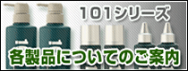 株式会社１０１ジャパン　発毛育毛商品紹介