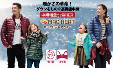 ダウンをしのぐ暖かさ!!マックヒートアウター
