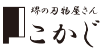 堺の刃物屋さんこかじ