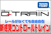 Qトレイン