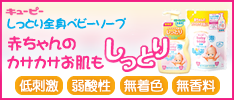 赤ちゃん スキンケア ベビーソープ キューピー