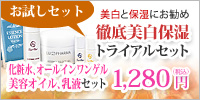 トゥヴェール 徹底美白保湿トライアルセット