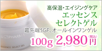 トゥヴェール エッセンスセレクトゲル