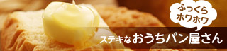 食パンミックス
