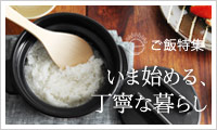【アンジェweb shop】丁寧な暮らし