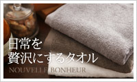 【アンジェ web shop】日常を贅沢にするタオル