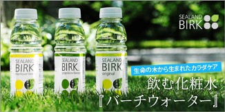 【アンジェ】話題の”飲む化粧水”バーチウォーター