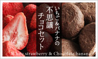 【アンジェ】いちごとチョコの新食感スイーツ