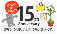 アンジェ 15周年 イベント開催中