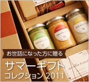 アンジェ web shop 【サマーギフトコレクション】