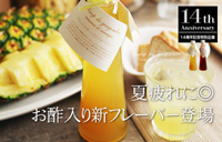 バースデー記念限定味!ジンジャーシロップ