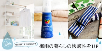 アンジェ web shop 梅雨特集