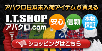 アバクロ 通販 ホリスター アメカジの未入荷品が買える!【I.T.SHOP】