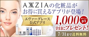 エバーグエース公式アプリ