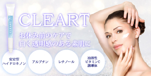 CLEART【美白クリーム】