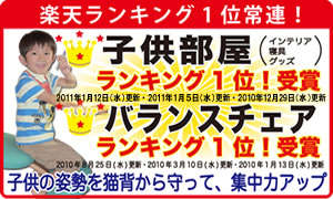 猫背防止のバランスチェアといえばリボ社★座った瞬間姿勢がピン!集中力UP学習椅子