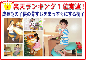 リボ社バランスチェア★猫背防止で集中力UP学習椅子♪楽天子供部屋ランキング1位!