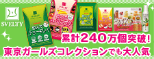 SVELTY(スベルティ)飲んでチョーキレイティー3包|通販モール・セルメディ