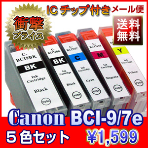 【キャノン インク】BCI-9/7e|BCI-7E+9/5MP