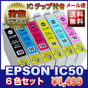 【エプソン インク】IC50 シリーズ｜IC6CL50