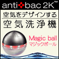 アンティバックマーケティング
