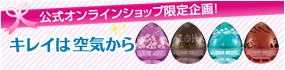 【マジックデュー】キレイは空気から