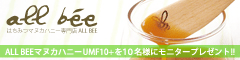ピロリ菌の殺菌等で注目の健康蜂蜜【マヌカハニーUMF10+】10名様プレゼント!