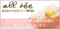 はちみつ専門店 ALL BEE