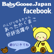 facebook公式ファンページにてあったかくまこ活躍中!