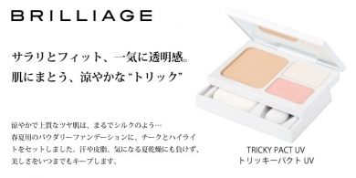春の新作!トリッキーパクトUV