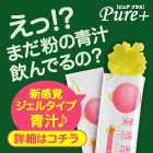 美感青汁