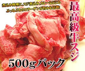 最高級和牛すじ肉-特選松阪牛専門店やまと