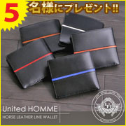 人気ブランド二つ折り財布「United HOMME」を5名様にプレゼント!