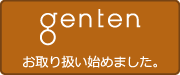 genten ゲンテン 本革バッグ通販は、センティーレワン